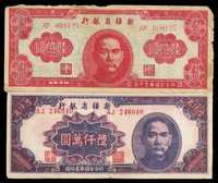 1939-1948年新疆商业银行纸币壹分、叁分、伍分、壹角、贰角、伍角、拾圆、贰佰圆、伍佰圆、贰仟圆、伍仟圆、壹万圆、贰万圆、拾万圆、贰拾万圆、伍拾万圆各一枚，壹佰圆二枚，1948-1949年新疆省银行纸币壹佰万圆、叁佰万圆、陆佰万圆、陆千万圆、陆亿圆各一枚